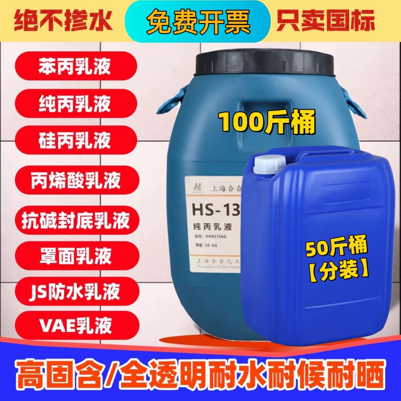 苯丙硅丙烯酸乳液JS防水硅纯真石漆高光罩面抗碱水泥建筑胶底漆用