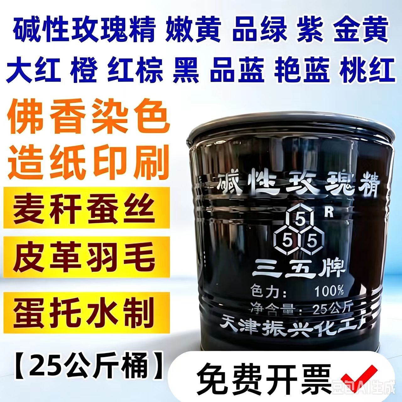 碱性玫瑰精大红品蓝嫩黄绿紫橙棕