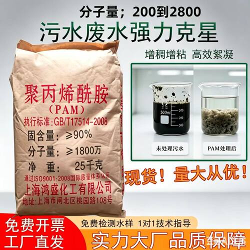 聚丙烯酸钠PAM絮凝剂增稠拉丝