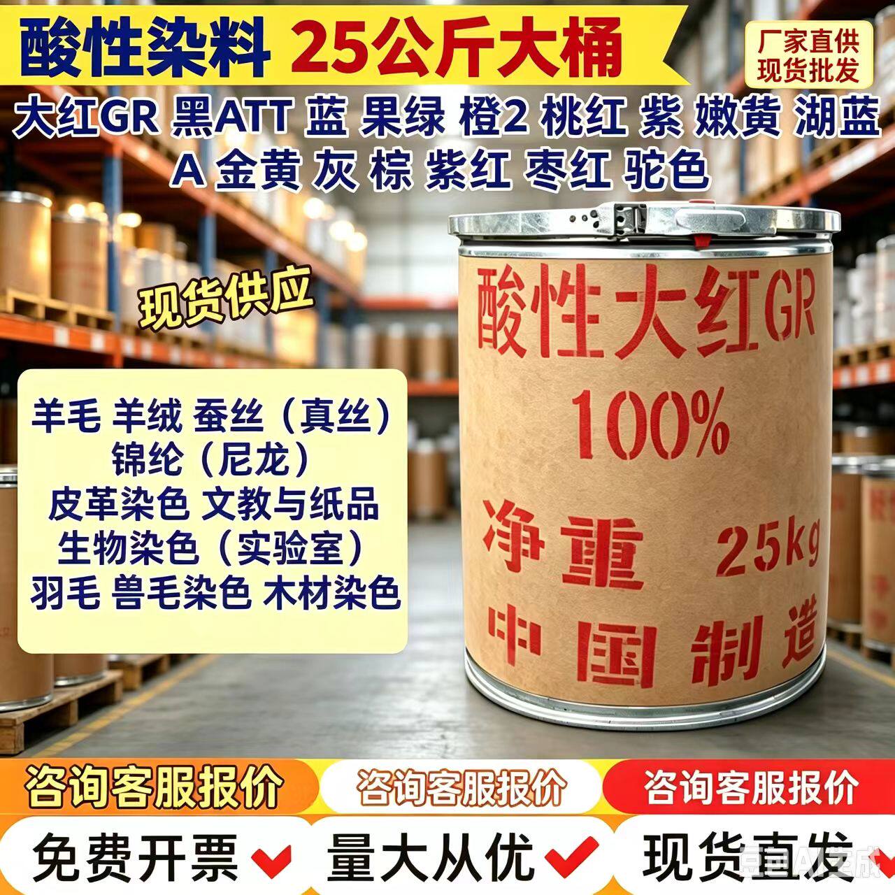 酸性染料大红GR金黄黑橙紫棕蓝果绿粉羊毛蚕丝锦纶羽毛木皮革染料