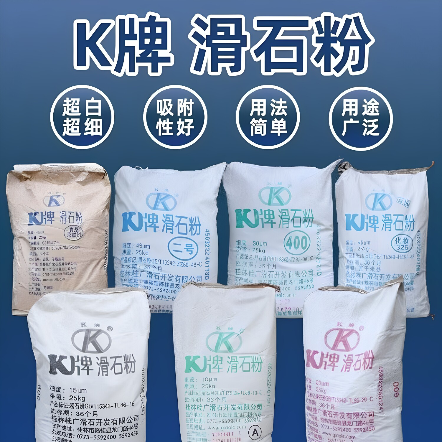 桂林K牌滑石粉 轮胎塑料油漆填充 推拿按摩 多规格25公斤超白超细