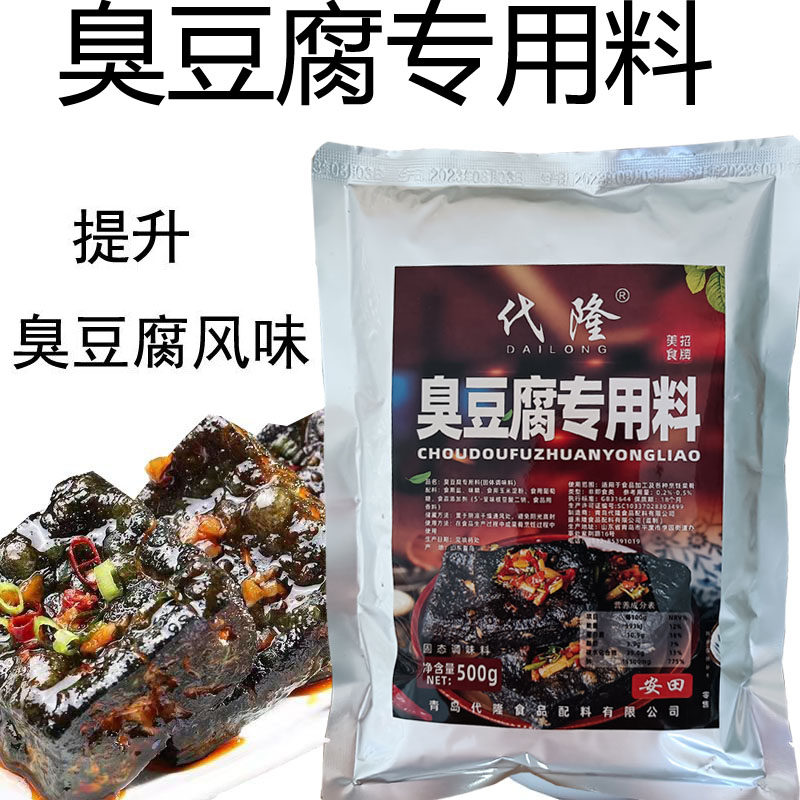 臭豆腐增味香精调味料卤汤调料长沙风味臭豆腐增香料500克