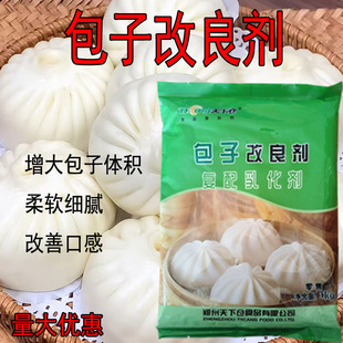 天下仓包子改良剂1kg 商用包子增白增大防止粘底开裂改善口感