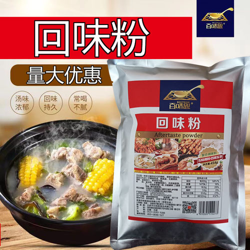 百味匙回味粉提鲜增香