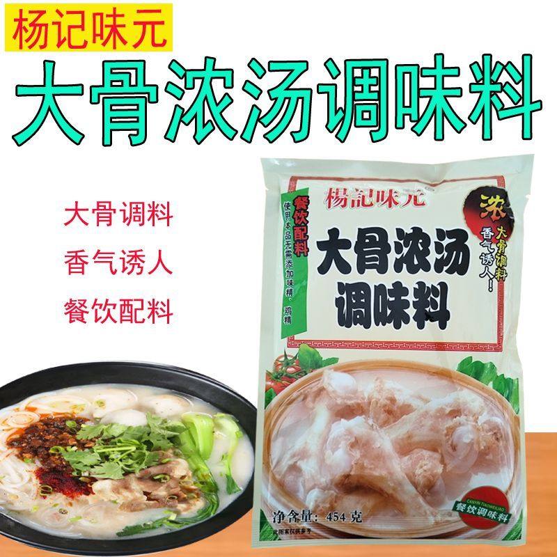 杨记味元大骨浓汤调味料454g麻辣烫高汤火锅汤料提鲜增香商用,粮油调味/速食/干货/烘焙,特色/复合食品添加剂,淘宝优惠券,粉丝福利购,淘宝优惠卷