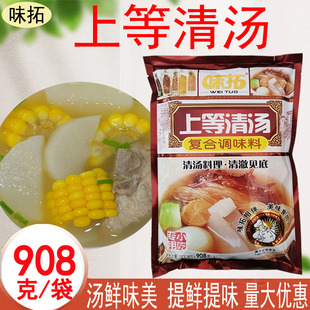 味拓上等清汤复合调料煮面馄饨汤料煲汤汤粉云吞汤底小吃专用908g