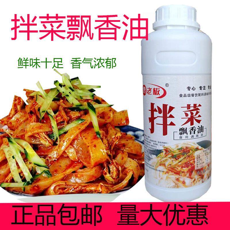 贾老板拌菜飘香油鲜香拌菜王拌菜特色/复合食品添加剂