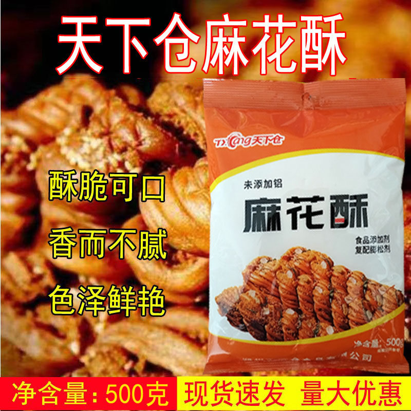 天下仓麻花酥复配膨松剂  麻花桃酥饼干酥饼油条无铝膨松剂500g