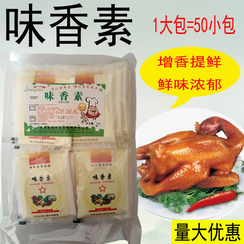 圣菲莱味香素商用复合调味料卤肉熟食烧烤馅料火锅麻辣烫增香提味