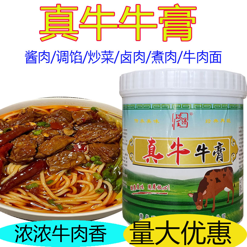 瑞潽旺真牛牛膏骨髓香膏鲜香膏卤牛肉拉面牛腩增香提味商用1kg图片