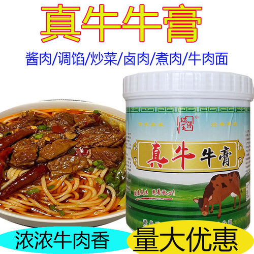 瑞潽旺真牛牛膏骨髓香膏鲜香膏卤牛肉拉面牛腩增香提味商用1kg