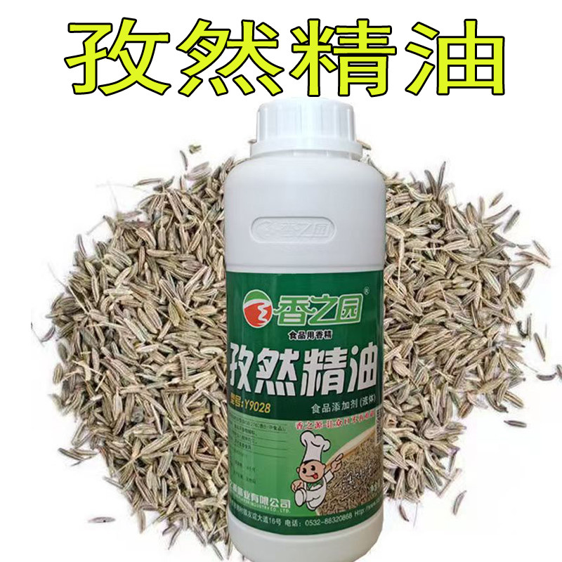 孜然精油烧烤小吃辅料