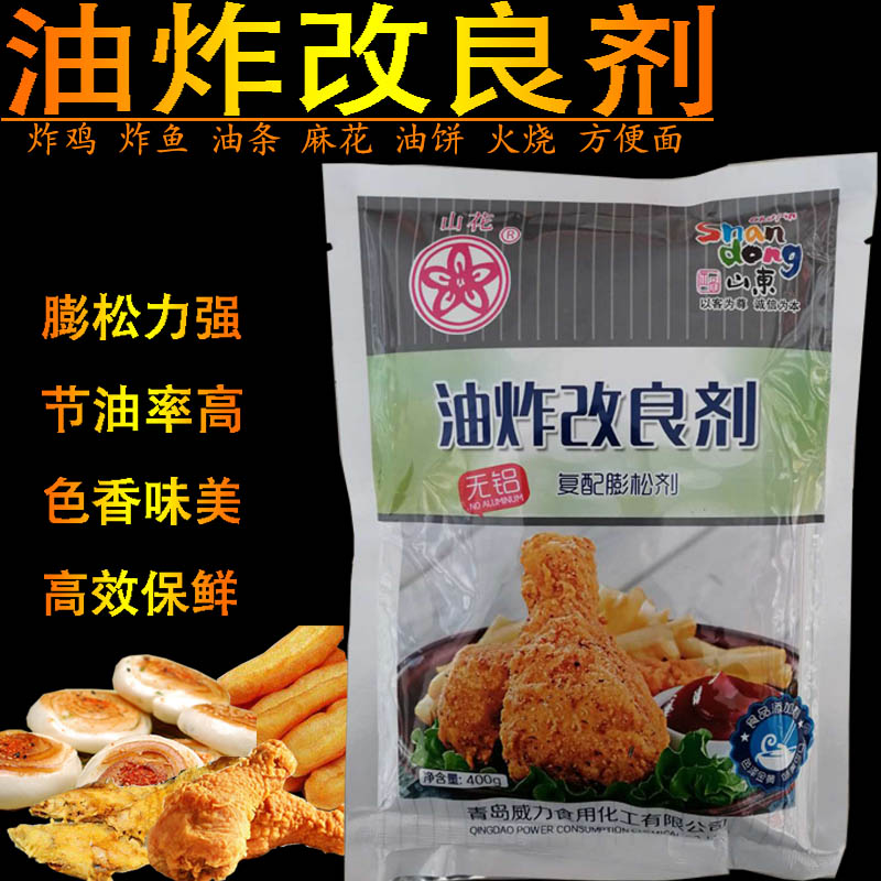 山花油炸改良剂 复配膨松剂油条火烧烧饼麻花方便面炸鸡 炸鱼400g