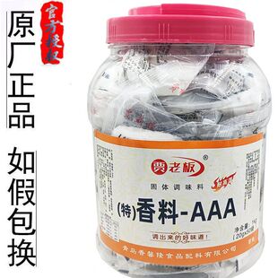 【如假包换】特香料AAA香料3A粉增香提鲜去异味耐高温贾老板