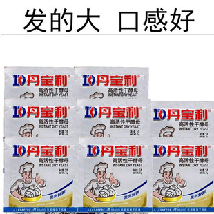 正品丹宝利酵母粉5g高活性干酵母粉馒头包子花卷发酵粉家用