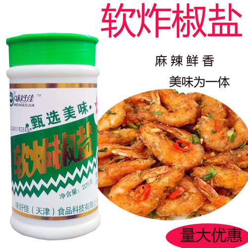 味好佳软炸椒盐复合调味料 椒盐商用家用瓶装烧烤颗粒撒料225克