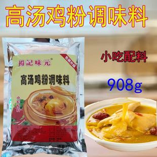 杨记味元高汤鸡粉调味料908g火锅麻辣烫米线调馅小吃配料商用