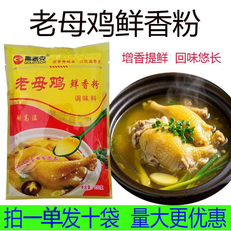 高泰克老母鸡鲜香粉增香粉麻辣烫米线馅料炒菜卤菜增香提鲜200g