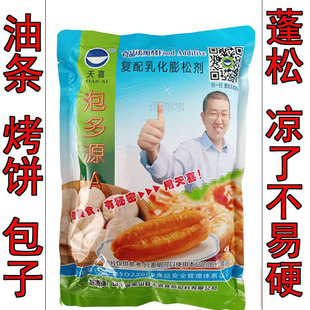 天喜泡多源A复配膨松剂油条烙饼烤饼包子馒头凉了不易硬1kg