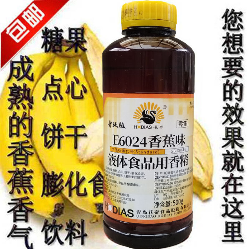青岛花帝香蕉油香精月饼面包冷饮饼干增香500克