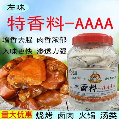 左味特香料AAAA 香粉回味粉炒菜火锅烧烤浓香调馅透骨增香剂卤料