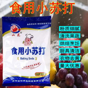 山花食用小苏打烹饪烘焙食品发酵面制品油炸制品清洁果蔬清洁200g