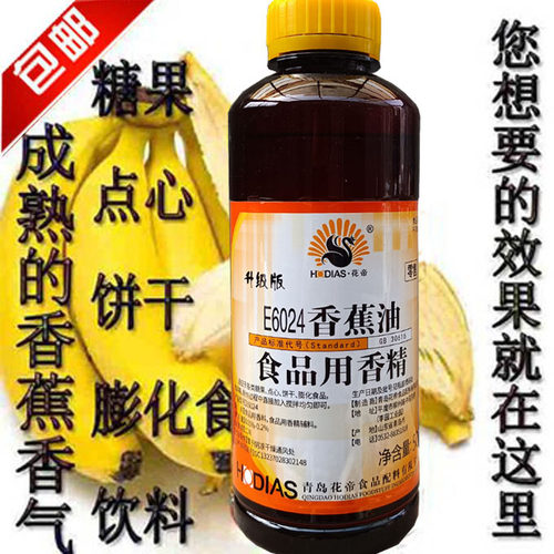 月饼面包冷饮饼干香蕉油香精花帝
