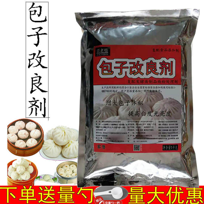 包子改良剂 增白 增大 延缓变