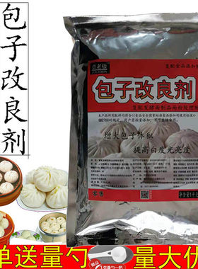包子改良剂 增白 增大 延缓变硬 改善口感 添加剂 贾老板1kg