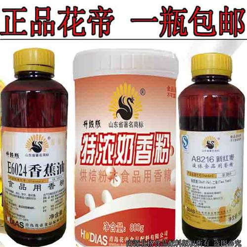 花帝特浓奶香粉香蕉油红枣香精