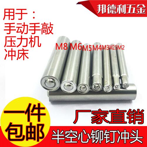 厂家专业半空心铆钉翻边卷边冲头