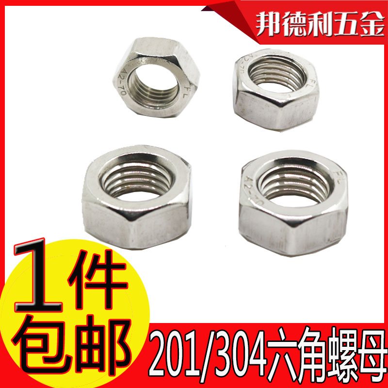 不锈钢304六角螺母外六角螺帽螺丝帽M2M2.5M3M4M5M6M8M10M12-M36