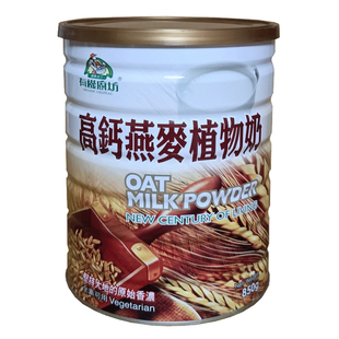 台湾有机厨坊高钙燕麦植物奶进口食补即食早餐代餐冲泡素食熟粉