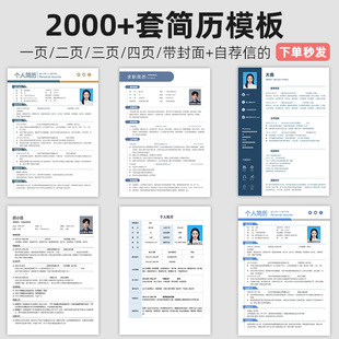 word可编辑大学生简历模版 个人求职简历模板电子版 高级英文三四页