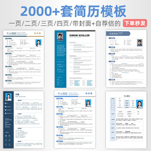 个人求职简历模板可编辑word电子版大学生英文简洁高端高级感英语