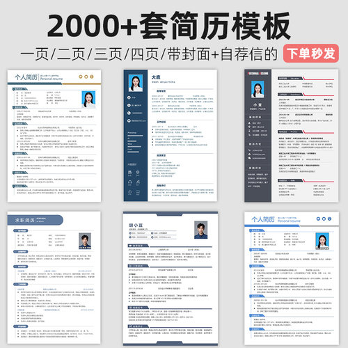 个人求职简历模板考研复试可编辑大学生简约高端精致大气电子版