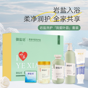 御盐坊岩盐洗护爱叶县套装沐浴洗发足浴