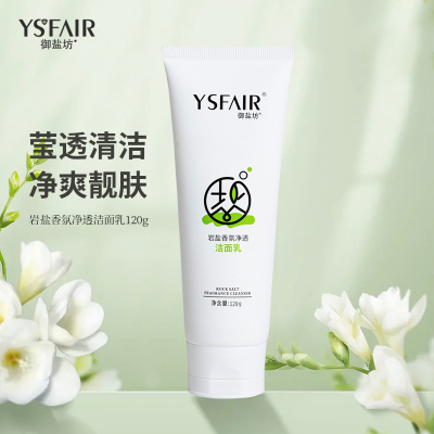 YSFAIR/御盐坊【官方正品】岩盐香氛净透洁面乳