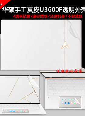 13.3寸华硕ARTONE笔记本U3600F透明外壳保护贴膜UX334FL电脑贴纸
