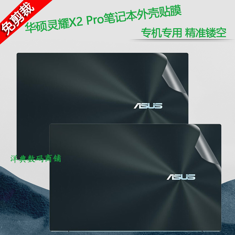 15.6寸华硕灵耀X2 Pro UX5000/581G笔记本外壳贴膜电脑透明保护膜