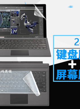 12.6英寸电脑Voyo VBook i7Plus防尘垫键盘保护膜二合一 屏幕贴膜
