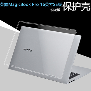 W19防摔套 16.1英寸荣耀MagicBook Pro锐龙版 保护壳SE版 笔记本HLY