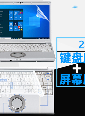 松下CF-SZ6 SV8 SV9防尘垫键盘保护套电脑屏保笔记本高清屏幕贴膜