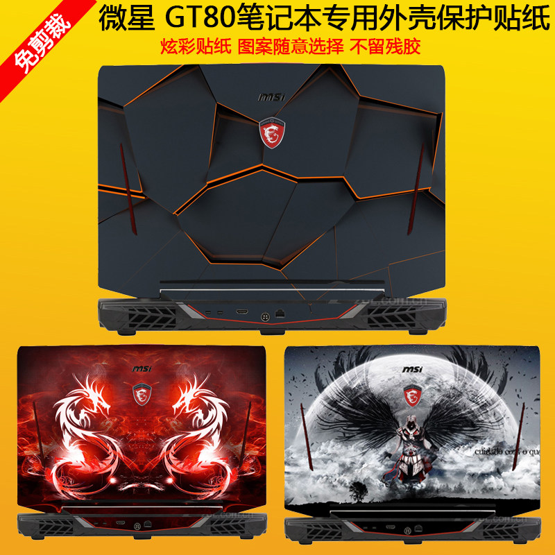 18.4英寸MSI 微星 GT80笔记本外壳保护膜贴膜 83电脑