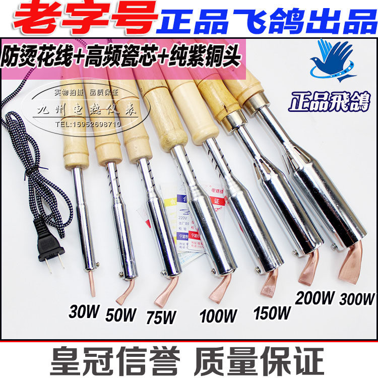 大功率木柄电烙铁 外热式电烙铁75W100W150W200w300W500W正品飞鸽在类目 五金/工具, 手动工具, 焊接喷涂, 烙铁/电焊头中 - 来自Buy2taobao.com提供专业的淘宝代购服务