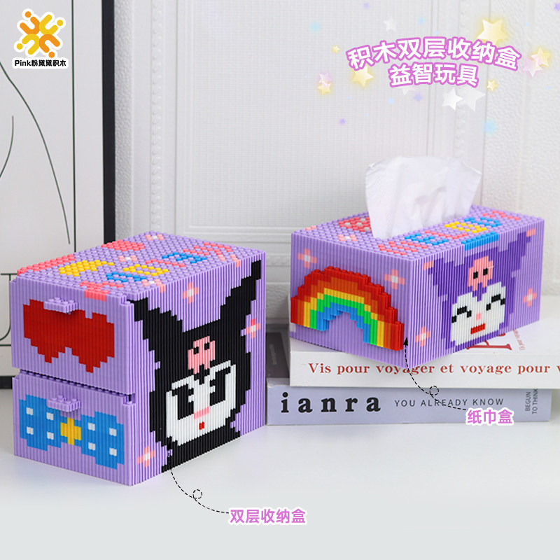 库洛米纸巾盒积木抽屉玉桂狗玩具女孩高颜值手工拼装diy礼物卡通