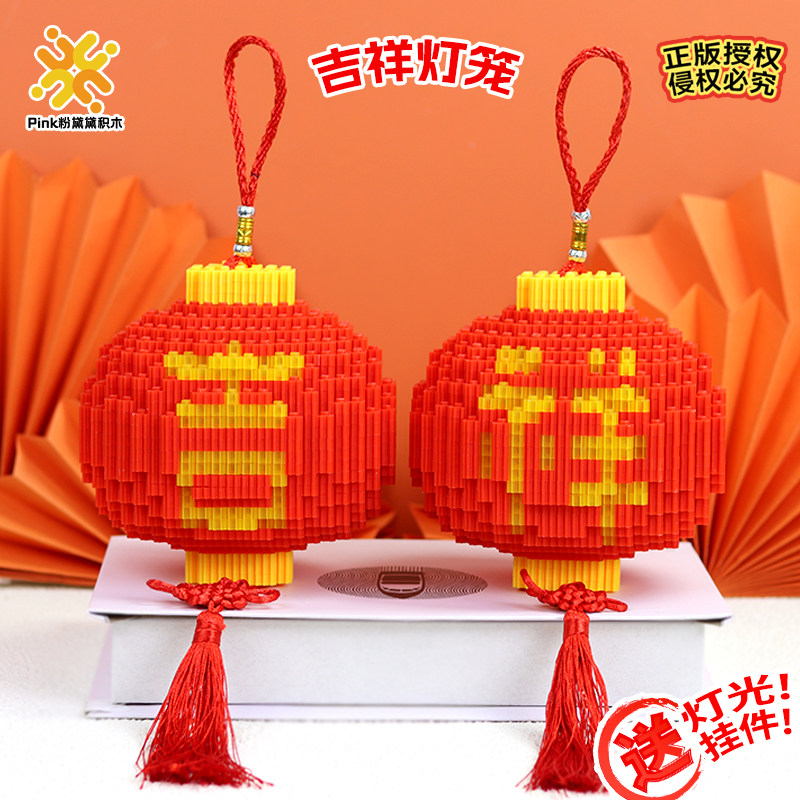 吉祥灯笼福字小颗粒儿童益智手工立体拼装拼图6-12岁女孩生日礼物