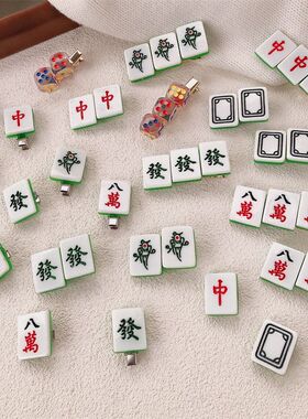趣味仿真麻将发夹种发白发卡搞怪侧边夹可爱创意刘海夹发饰头饰