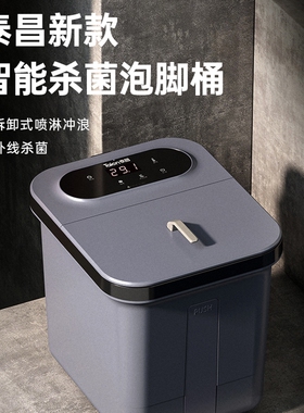 泰昌泡脚桶全自动加热恒温智能杀菌足浴盆电动按摩家用高深洗脚盆