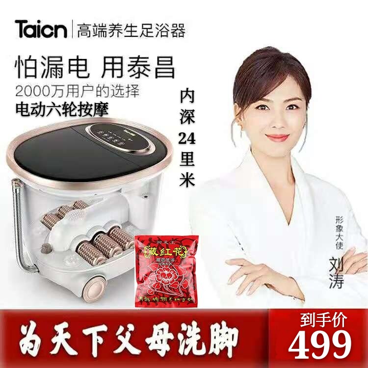 泰昌全自动按摩养生足浴盆